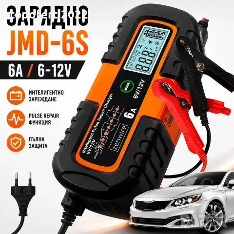 Супер интелигентно зарядно JMD-6S 6A за 6V/12V акумулатори – зареждане, поддръжка и възстановяване