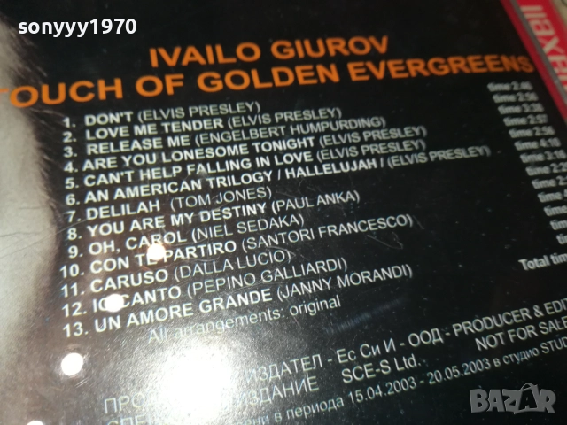 ИВАЙЛО ГЮРОВ ЦД 2610250905, снимка 15 - CD дискове - 52182950