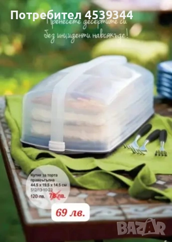 Кутия за торта(Tupperware), снимка 2 - Форми - 53779996