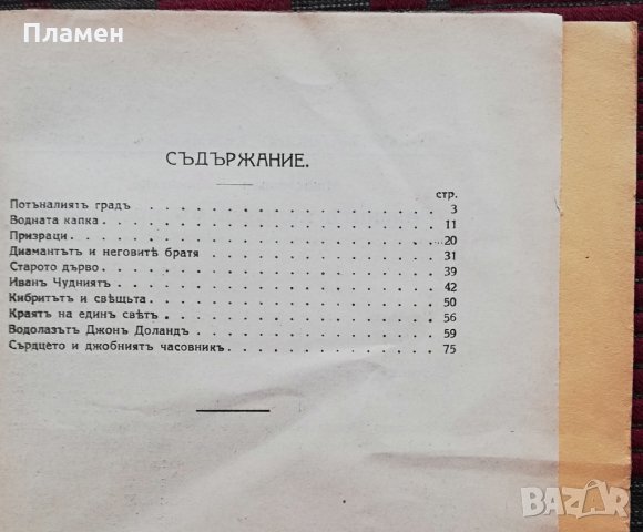 Чудни истории и приключения. Часть 1-4 Бруно Бюргелъ, снимка 2 - Антикварни и старинни предмети - 35947840