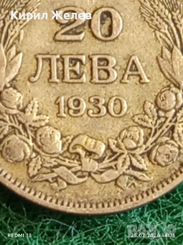 Сребърна монета 20 лева 1930г. Царство България Цар Борис трети за КОЛЕКЦИЯ 53084, снимка 3 - Нумизматика и бонистика - 53618463