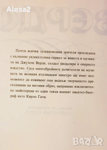 " Верди ", снимка 3 - Художествена литература - 53564970