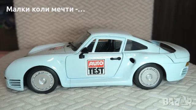 метални коли Porsche 959 - 1987 г.  Мащаб 1:18, снимка 8 - Колекции - 55740310