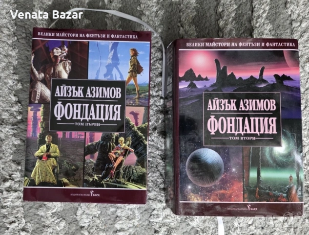 ХИТ Научна Фантастика на Айзък Азимов