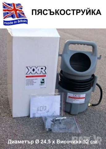 Оригинал XXR К-т Английска ПЯСЪКОСТРУЙКА Контейнер 50 Lbs Маркуч и Пистолет с Керамична Дюза БАРТЕР