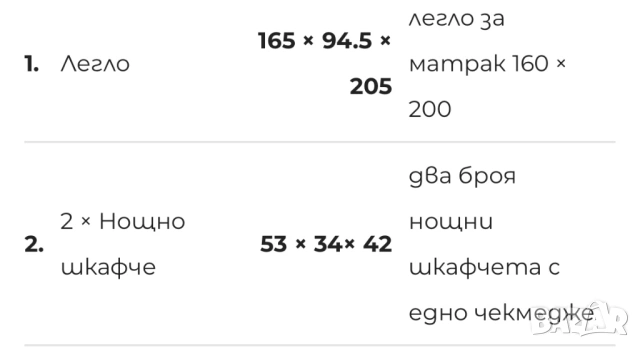Спалня с 2 нощни шкафчета, снимка 11 - Спални и легла - 53215302