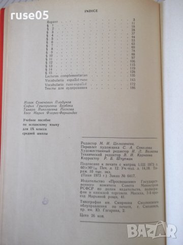 Книга "ESPAÑOL - PARA EL 9 GRADO - ISAAC PLODUNOV"-192 стр., снимка 7 - Чуждоезиково обучение, речници - 40671781
