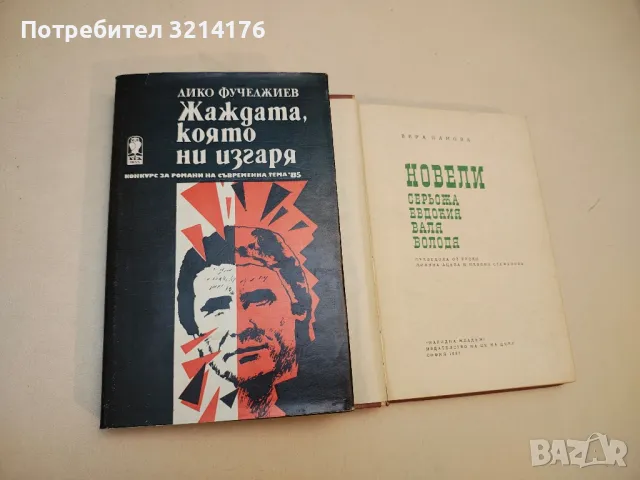 Самотна лодка се белее; Синът на полка - Валентин Катаев, снимка 2 - Българска литература - 49880304