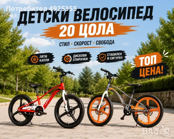 Детски велосипед 20 цола с ляти капли