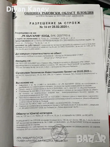УПИ 2000 кв.м. с проект и разрешение за строеж на склад 237 кв.м. | Стряма |  От со, снимка 4 - Парцели - 55817740