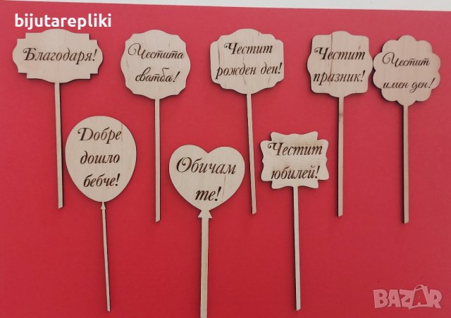 Малки топери от шперплат