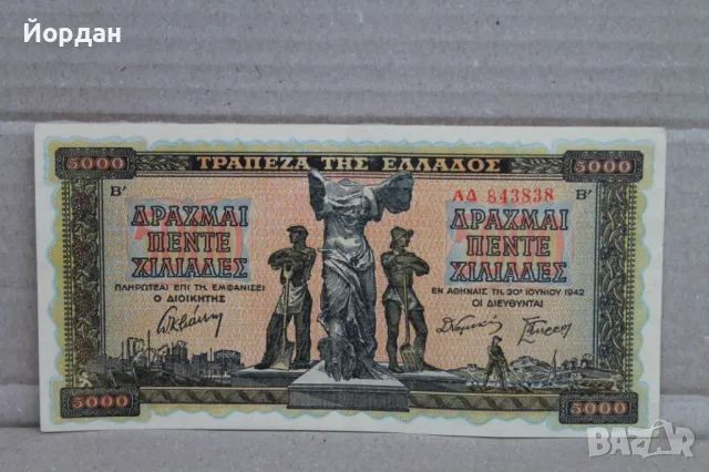 5000 Драхма банкнота /1942-ра година/, снимка 9 - Нумизматика и бонистика - 48310144