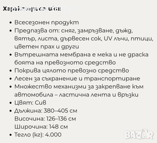 Покривало за автомобил размер М-hatchback, снимка 9 - Аксесоари и консумативи - 52928466