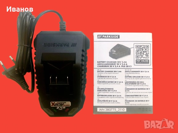 Топ Цена - 25€. НОВО Зарядно устройство PARKSIDE® 20V 2.4 A PLG 20 C1, снимка 3 - Други инструменти - 52910144