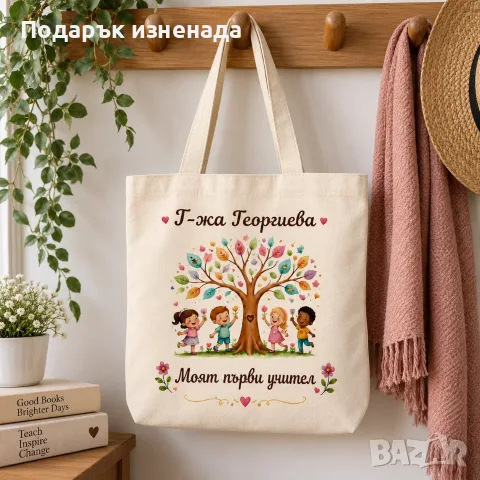 Подарък за учителка, снимка 2 - Подаръци за жени - 54622117