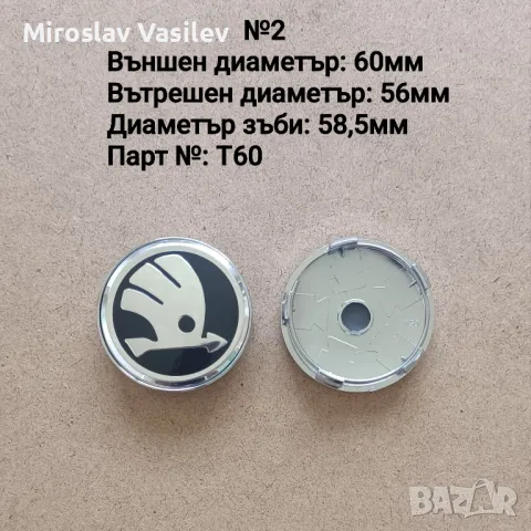 Капачки за джанти SKODA Шкода, снимка 3 - Аксесоари и консумативи - 50185551