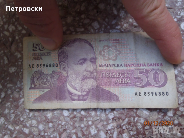 Стари БГ банкноти Различни Емисии, снимка 13 - Нумизматика и бонистика - 53837268