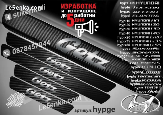ПРАГОВЕ карбон HYUNDAI Genesis фолио стикери hypg, снимка 8 - Аксесоари и консумативи - 44020428