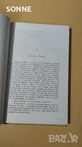 Българи от старо време - Любен Каравелов, снимка 5 - Българска литература - 40979412