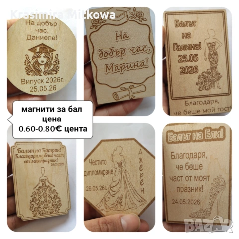 Бюджетни лазерно гравирани магнити и ключодържатели, снимка 5 - Декорация - 53862171