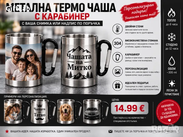Метални термочаши с дизайн по ваша идея подходящи за подарък