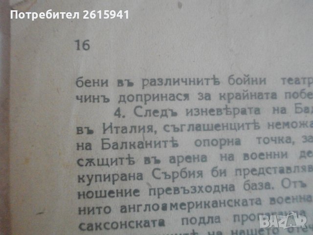 Антикварна Брошура-Рядка-Ролята на Първи БЪЛГАРСКИ ОКУПАЦИОНЕНЪ КОРПУСЪ-от 1942 г., снимка 6 - Колекции - 39062981