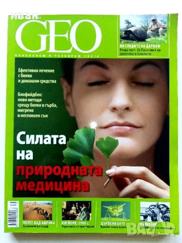 Списание "GEO" - 2008 / 2009г., снимка 3 - Списания и комикси - 53739417