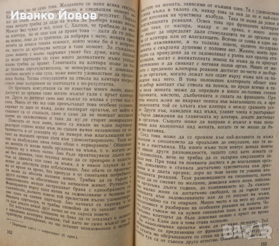 „Мъжът и жената интимно“ Зигфрид Шнабл, Сексуалният живот на мъжа и жената, снимка 6 - Специализирана литература - 44550657