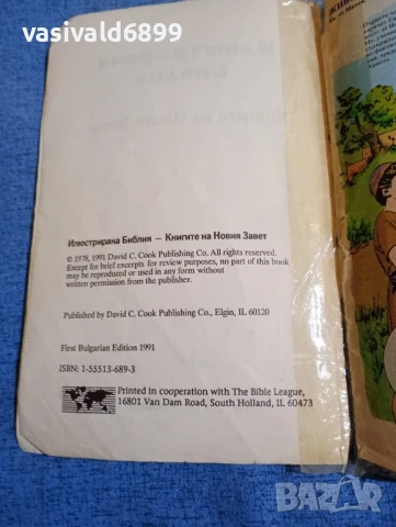 Илюстрирана библия, снимка 6 - Специализирана литература - 50996757