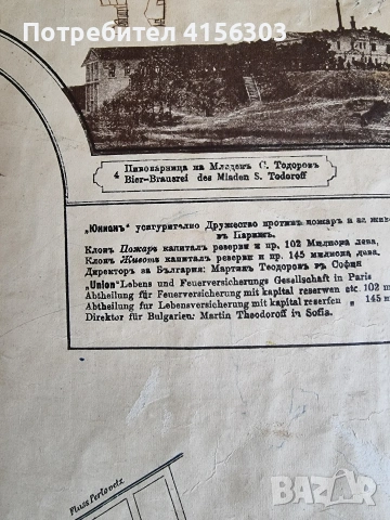 План на София. 1906., снимка 3 - Художествена литература - 53823112