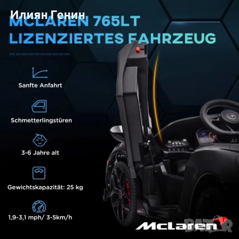 Детска електрическа кола с врати тип чайка, снимка 3 - Коли, камиони, мотори, писти - 52633332