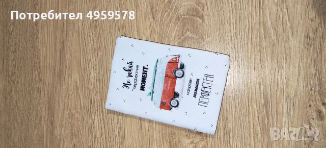 Калъфче за паспорт 