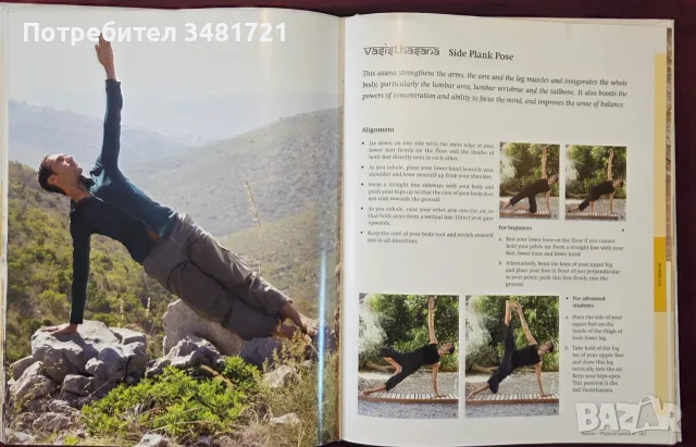Справочник - Guide to Yoga, снимка 10 - Здраве, медицина и спорт - 55964345