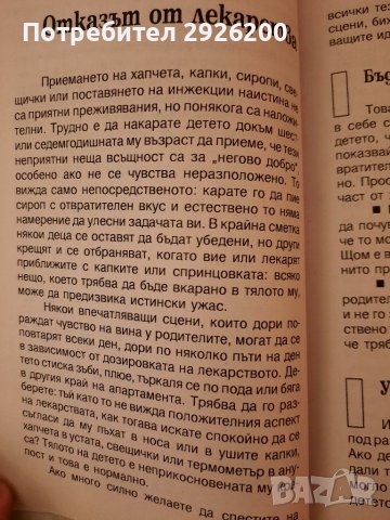 МОЕТО ДЕТЕ ОТ 3 ДО 6 ТОДИНИ автор Ан Бакюс, снимка 11 - Специализирана литература - 39649704
