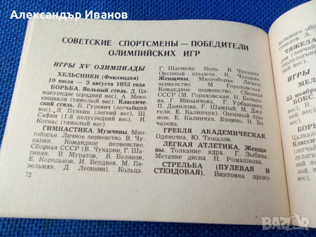 Книжка-програма Олимпиада-80,Москва, снимка 7 - Други - 42622489