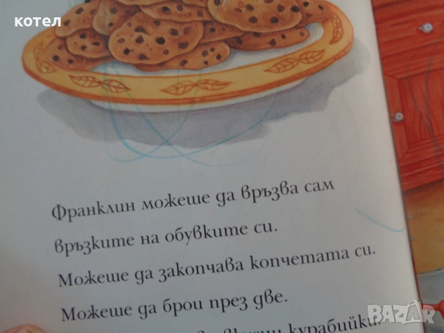 Продавам 6 книжки  от поредицата ; ,,Да четем с Франклин", снимка 5 - Детски книжки - 52844990
