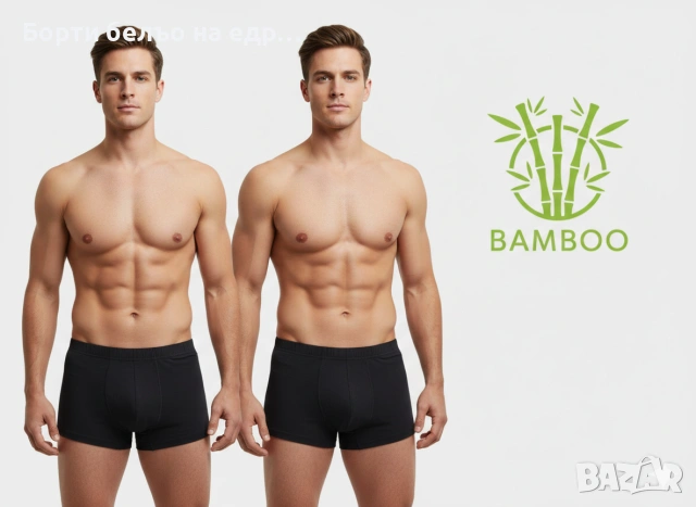 BAMBOO BOXER – Максимален комфорт!