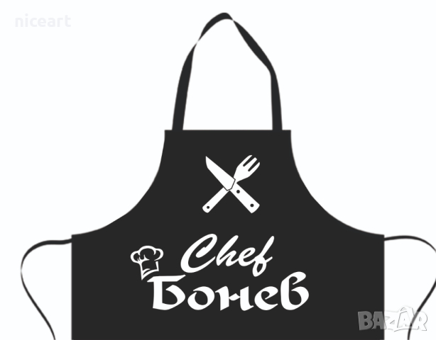 Престилка с надпис по ваш избор, снимка 14 - Подаръци за мъже - 31167882