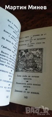 5000 български пословици и поговорки, снимка 3 - Специализирана литература - 55887022