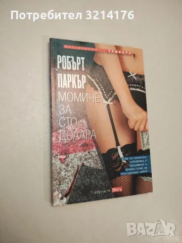 Блондинка от Маями - Пол Ливайн, снимка 5 - Художествена литература - 48128277