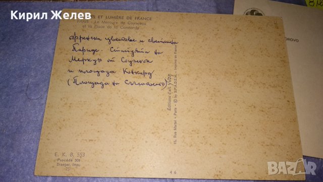 ЛОТ 4 СТАРИ ПОЩЕНСКИ КОЛЕКЦИОНЕРСКИ КАРТИЧКИ БЪЛГАРИЯ ФРАНЦИЯ ПАМЕТНИЦИ ПРИРОДА КРАСИВИ 32340, снимка 7 - Филателия - 38620215