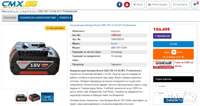 BOSCH GBA 18V 4.0Ah - Акумулаторна батерия 18V 4.0Ah AMP Share 2025г., снимка 6 - Други инструменти - 55734933