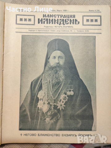 УЛТРА РЯДКО Списание ИЛЮСТРАЦИЯ ИЛИНДЕН- 32 Подвързани Книги 1927-1932 г, снимка 13 - Антикварни и старинни предмети - 44927583