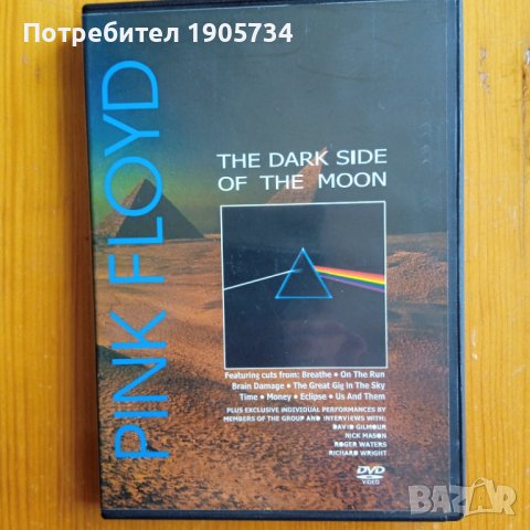 Pink Floyd , снимка 1 - DVD дискове - 41065237