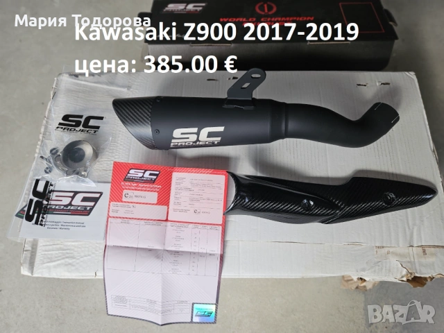 Оригинални ауспуси SC Project за Kawasaki Z900