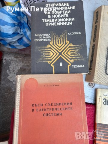 Техническа литература - лот 2., снимка 2 - Антикварни и старинни предмети - 41561721