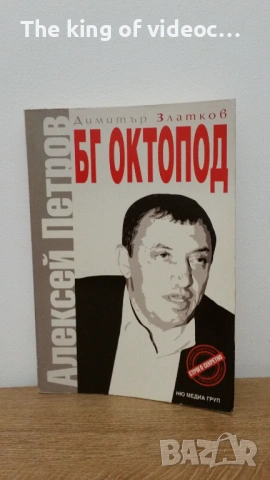 Книга " Алексей Петров - БГ Октопод"