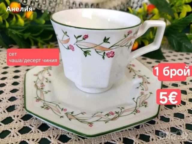 Johnson brothers 21 тройни сета за кафе- красота!, снимка 10 - Чаши - 56038223