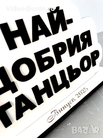 Гравирана табела с надпис, снимка 6 - Статуетки - 50498933