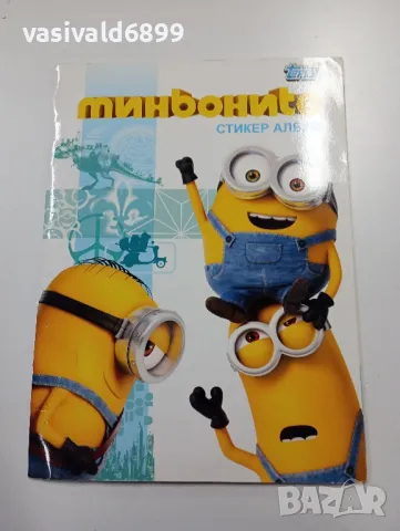 "Миньоните" - стикер албум 